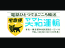 大和運輸株式会社からヤマト運輸株式会社に商号変更